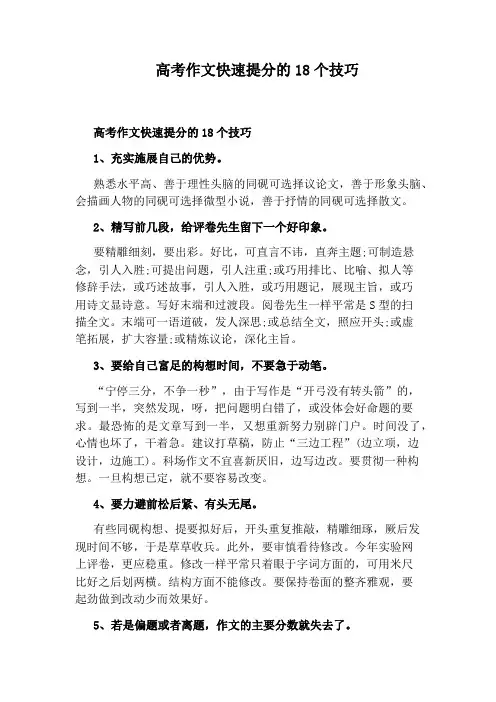 高考作文快速提分的18个技巧