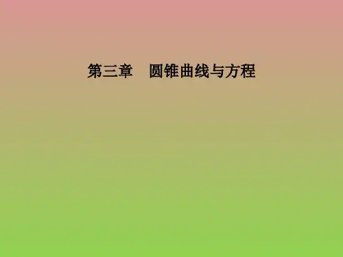 数学第三章1.1椭圆及其标准方程课件(北师大版选修2-1)