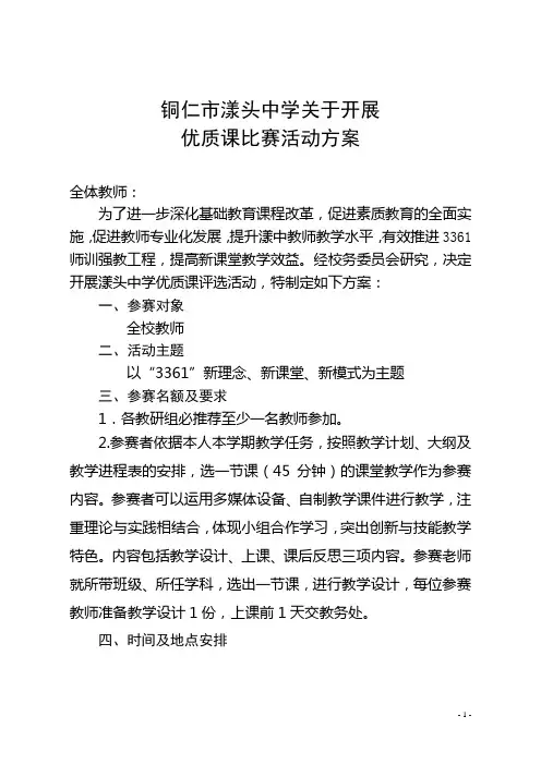 优质课比赛活动方案