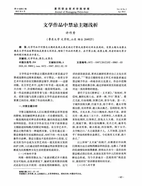 文学作品中禁忌主题浅析