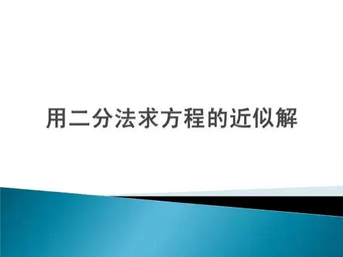二分法公开课 优秀课件