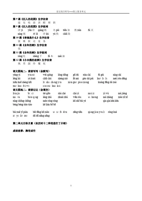 小学四年级人教版语文上册字词听写与组词第3单元