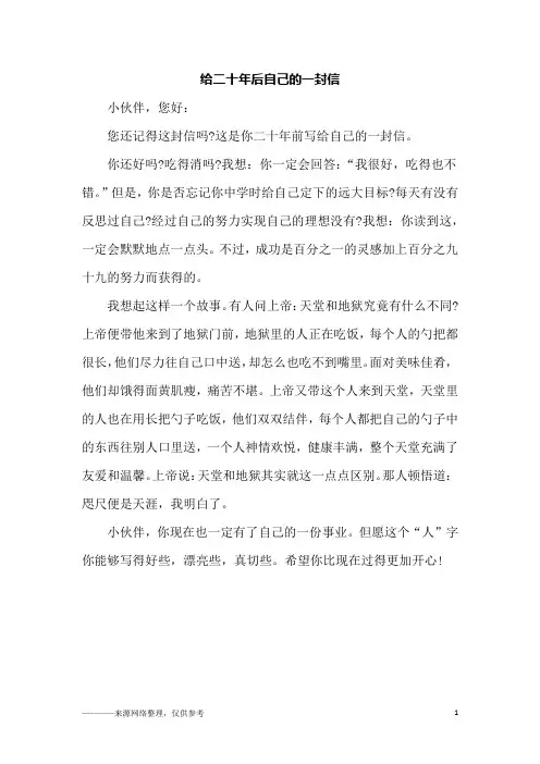给二十年后自己的一封信_初三作文