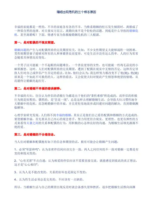 !!婚姻危机的原因