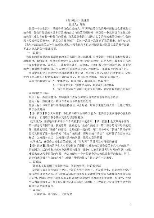 我与地坛说课稿 2