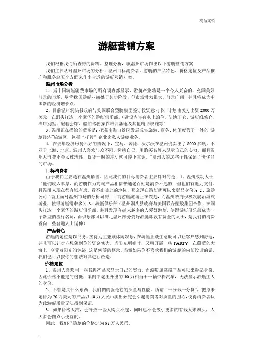 游艇营销方案