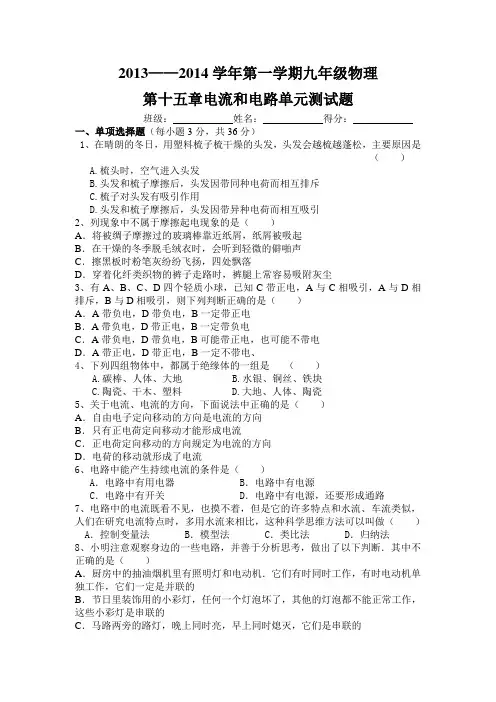 2013最新人教版九年级物理第十五章电流和电路单元测试题