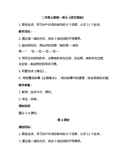 二年级上册第一单元语文园地