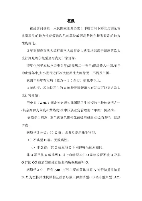霍乱