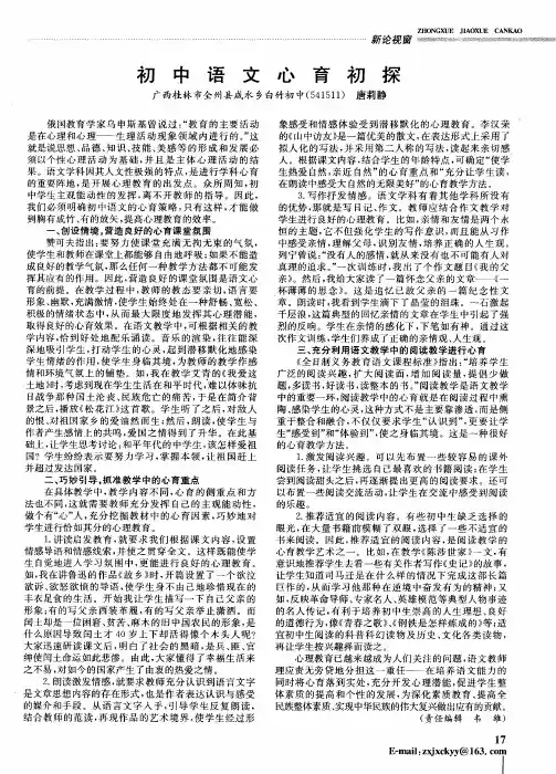 初中语文心育初探
