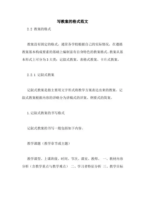 写教案的格式范文