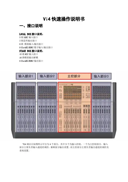 Vi调音台说明书