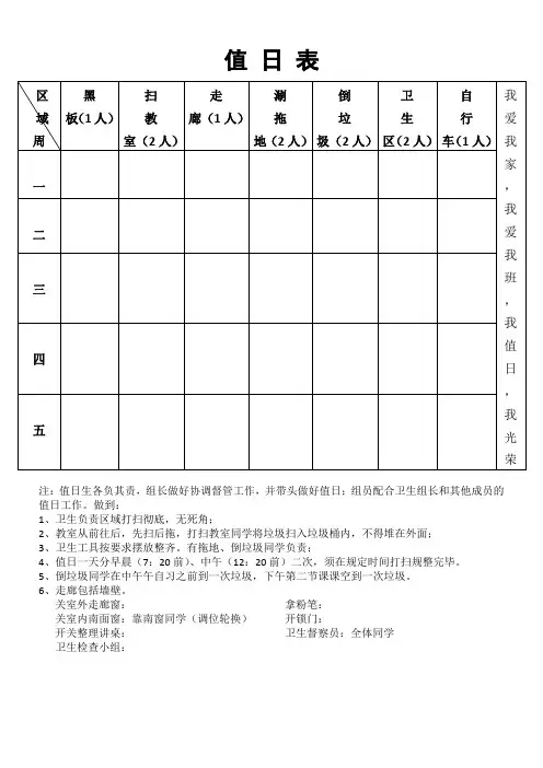 值 日 表