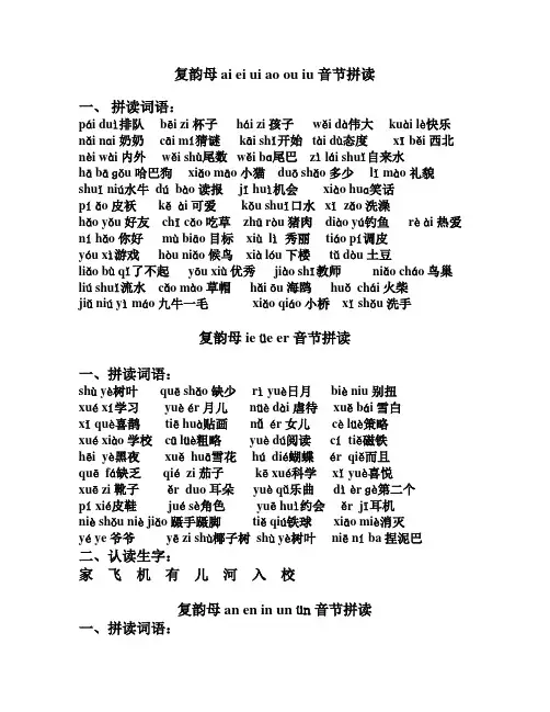复韵母ai ei ui ao ou iu