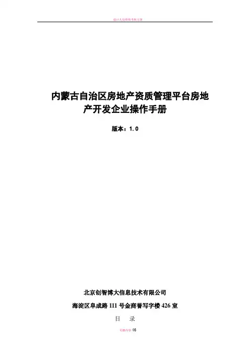 开发企业资质系统操作手册