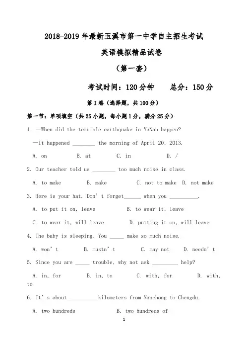 【考试必备】2018-2019年最新玉溪市第一中学初升高自主招生考试英语模拟精品试卷【含解析】【4套试卷】