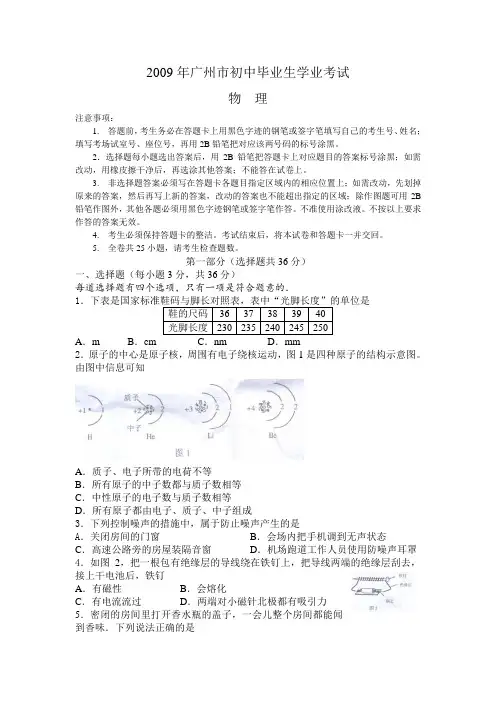 2009年广州中考物理试题及答案