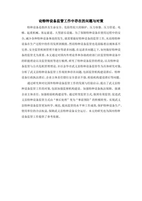 论特种设备监管工作中存在的问题与对策