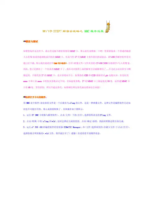 西门子STEP7解密