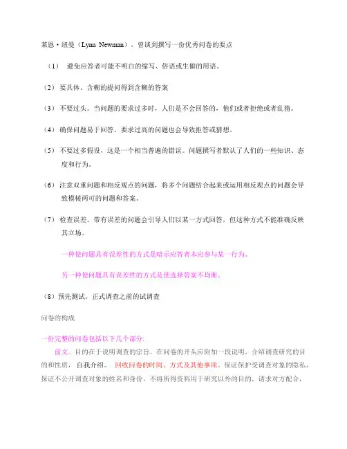 如何设计具有良好信度和效度的调查问卷