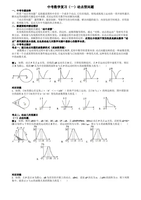 中考数学动点问题复习 2