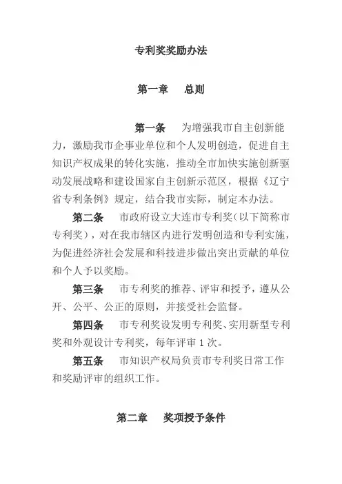 专利奖奖励办法