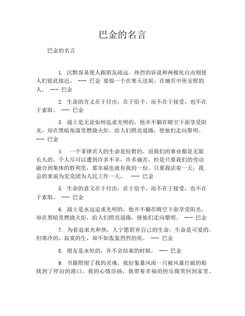 巴金的名言