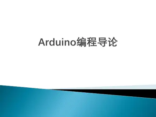 Arduino-编程课程
