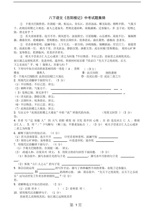 (完整版)《岳阳楼记》中考经典练习题