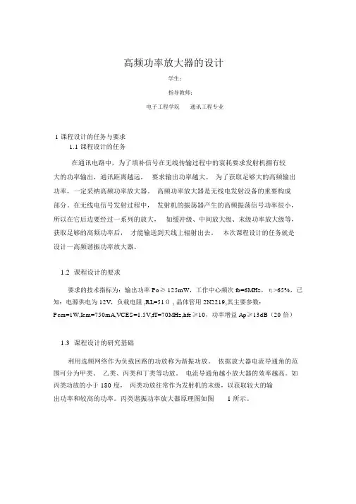 高频功率放大器设计