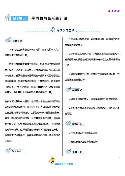 精品教案 平均数 2课时全