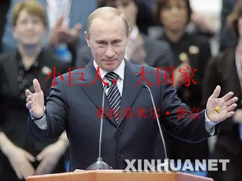 普京