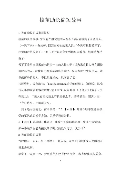 拔苗助长简短故事_1