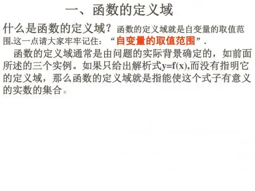 函数的定义域