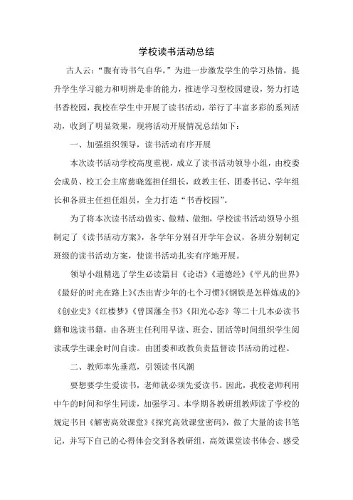2015学校读书活动总结