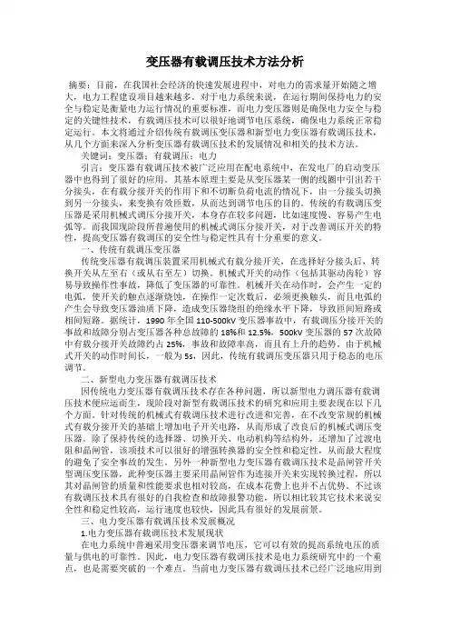 变压器有载调压技术方法分析62