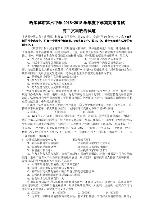 高二政治-黑龙江省哈六中2018学年高二下学期期末考试