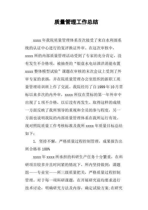 质量管理工作总结