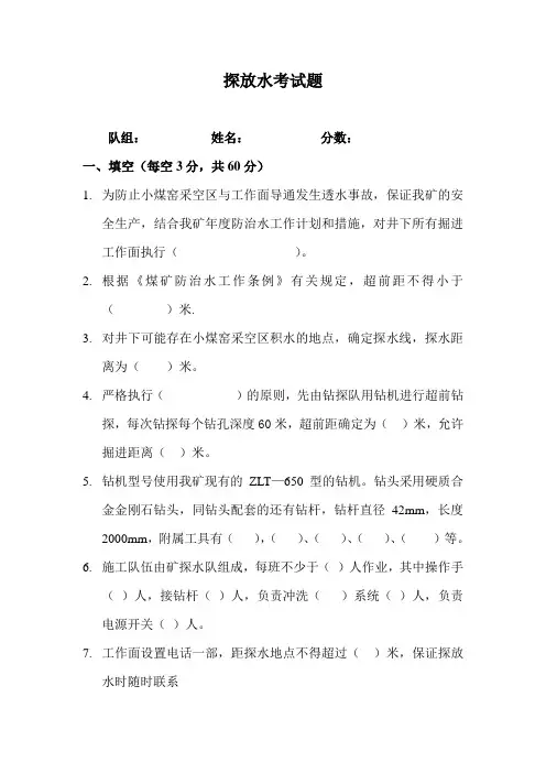探放水试题