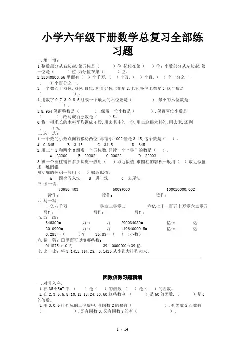 小学六年级下册数学总复习全部练习题