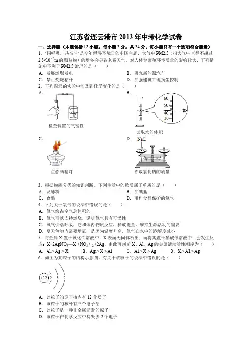 江苏省连云港市中考化学试卷有答案