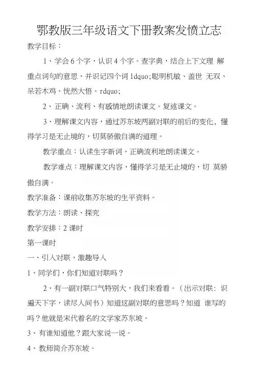 鄂教版三年级语文下册教案发愤立志.docx