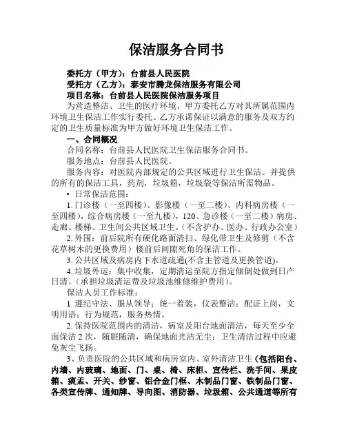保洁服务合同书