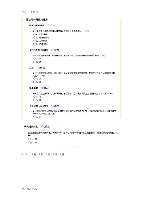 2013年会计继续教育试题及答案-95分复习课程