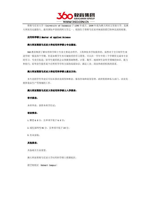 塔斯马尼亚大学应用科学硕士专业