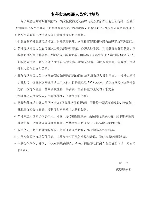 市场拓展管理规范