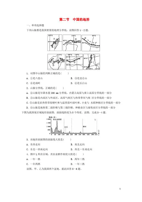高考一轮总复习区域地理第四章中国地理概况第2节中国的地形练习题含解析