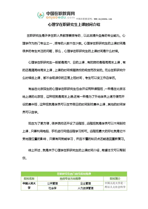 心理学在职研究生上课时间介绍