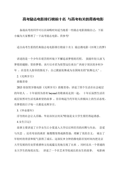 高考励志电影排行榜前十名 与高考有关的青春电影