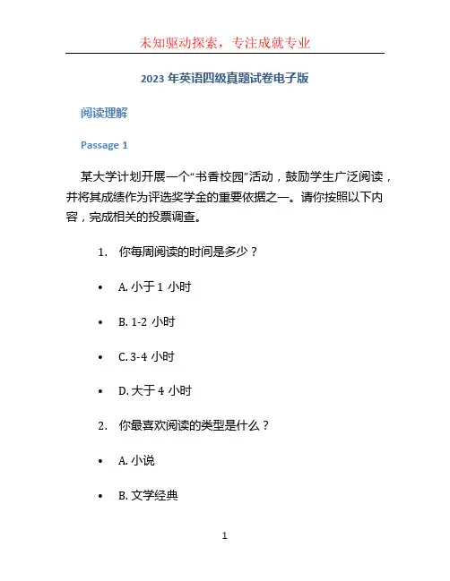 2023年英语四级真题试卷电子版